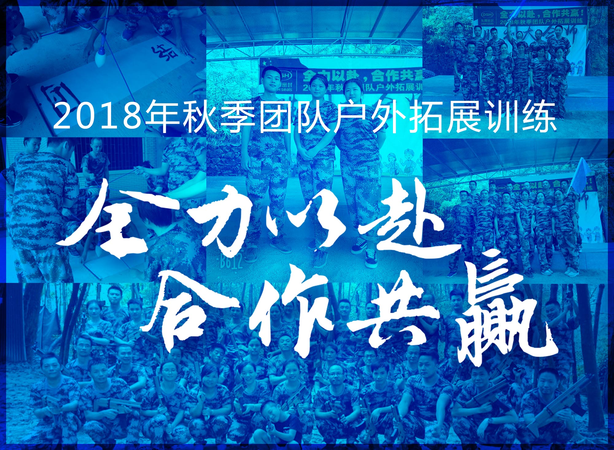 【“小优米app人”团队】2018年“全力以赴，合作共赢”拓展活动！