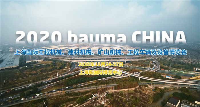 小优米app密封诚邀您参加2020第十届上海国际工程机械博览会