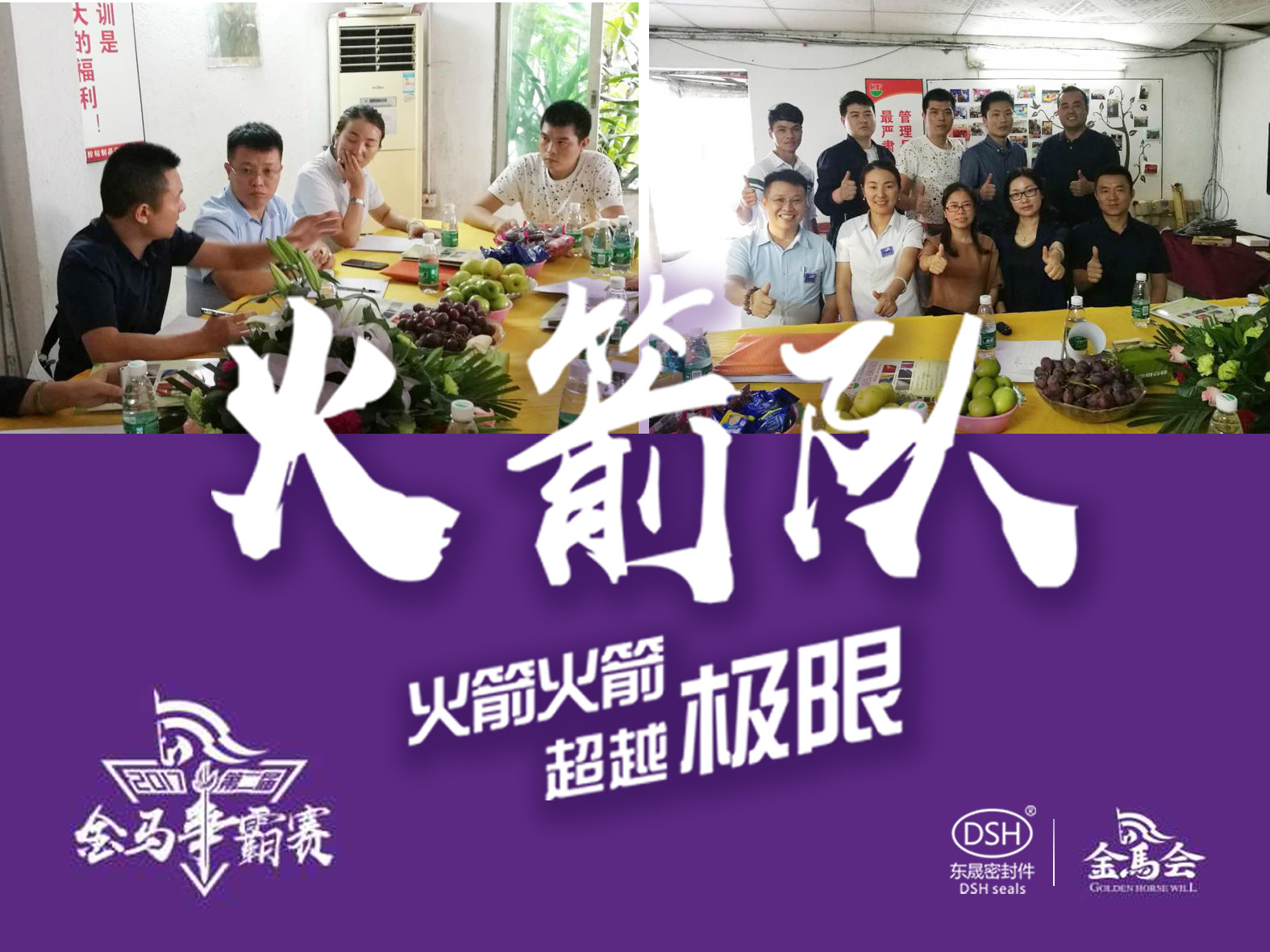 第二届金马争霸赛：小优米app密封“火箭队”正式启动！