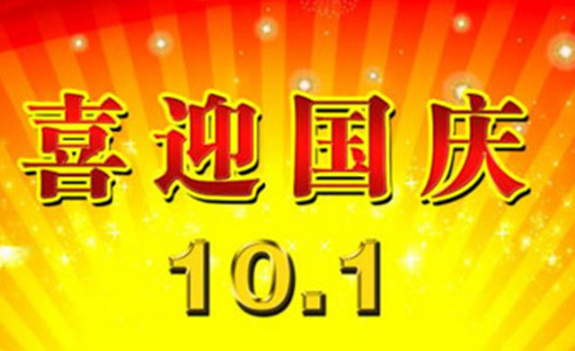小优米app密封与你一起喜迎国庆