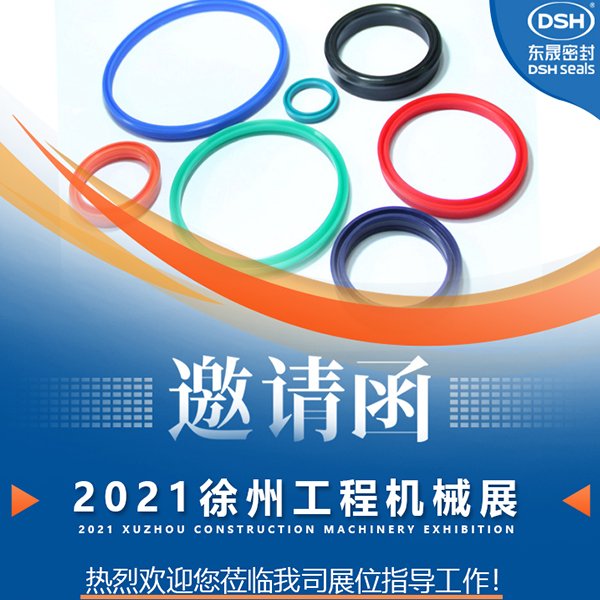 小优米app密封：诚邀你参加徐州国际工程机械展览会