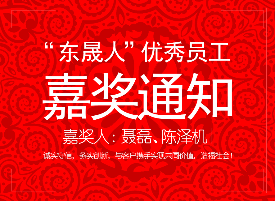 “小优米app人”优异员工嘉奖通知：聂磊、陈泽机