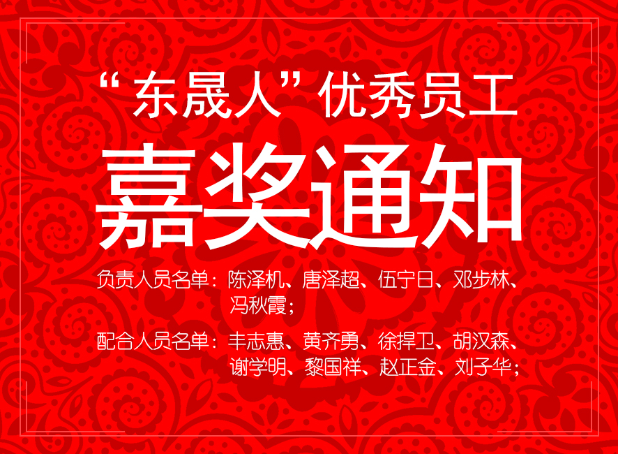 “小优米app人”优异员工嘉奖通知：您们的精神值得我们学习！
