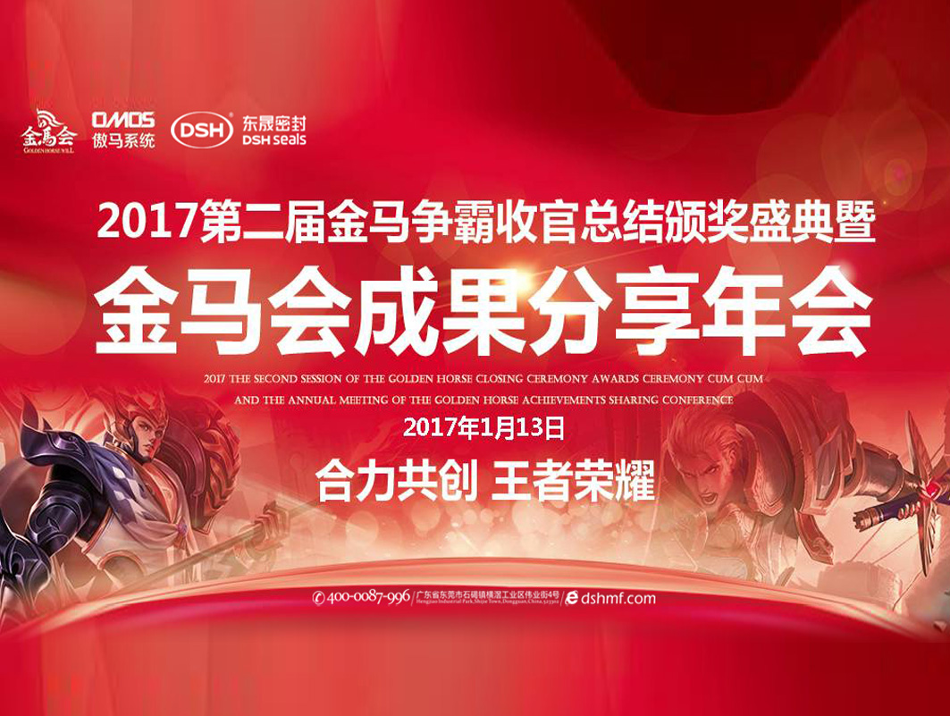 悠米游戏中心安卓版：2017年第二届金马争霸perfect收官总结颁奖盛典！