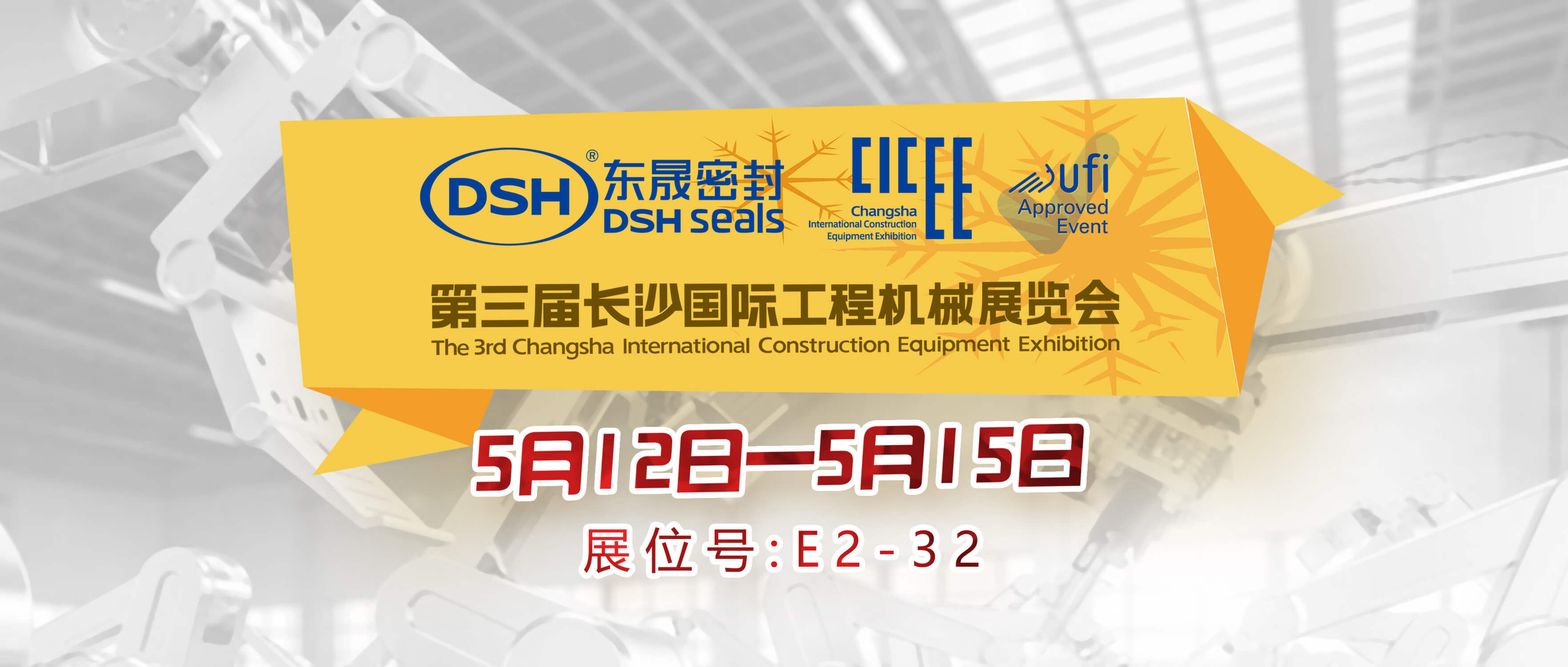 悠米游戏中心安卓版与第三届长沙国际工程机械展览会封面 (2)