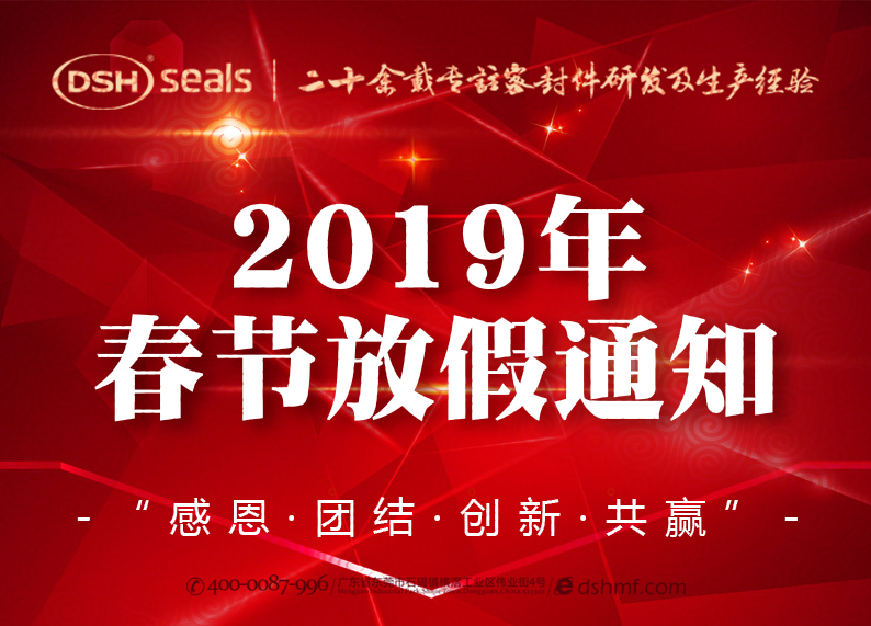 小优米app密封2019年春节放假通知！