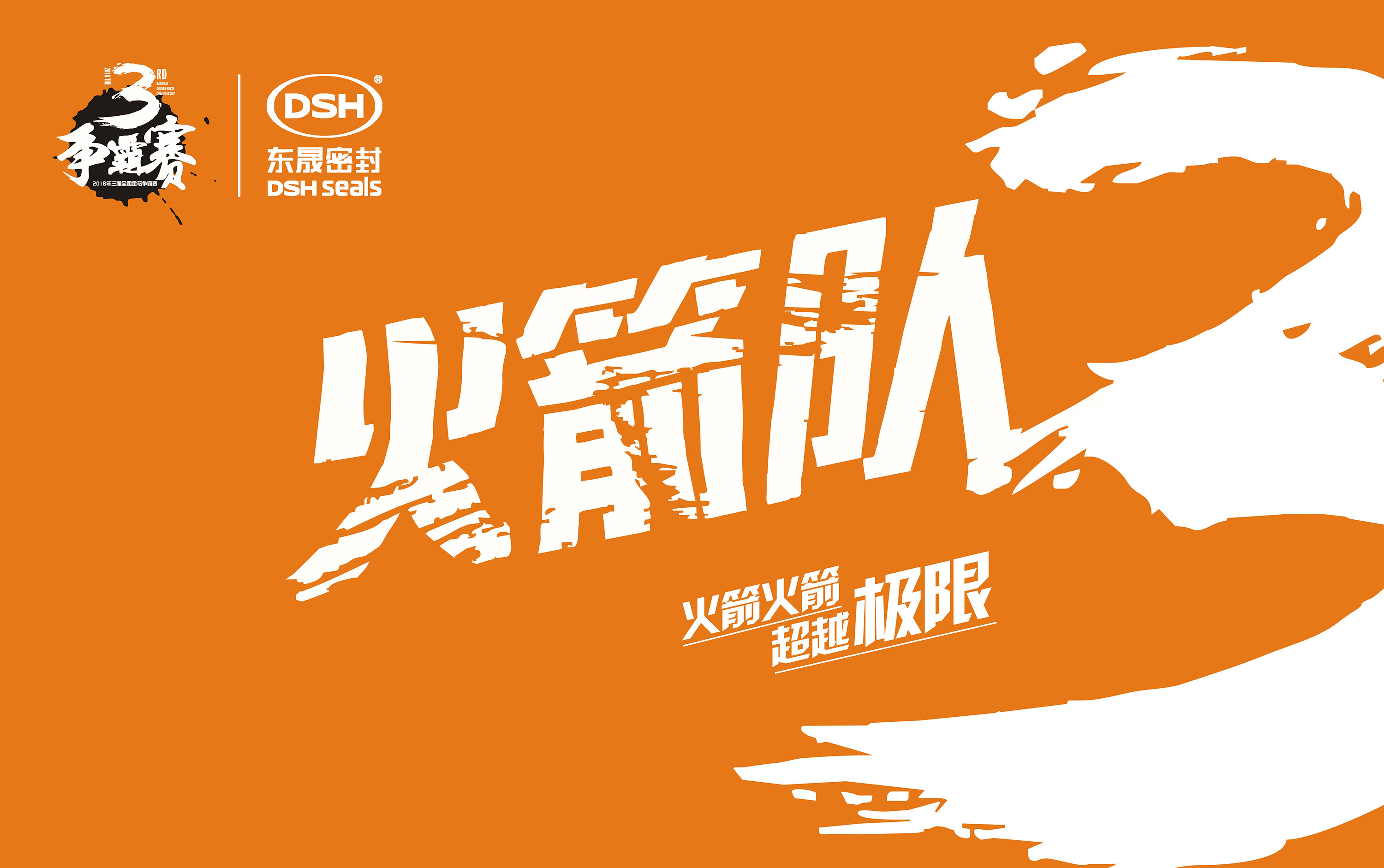 2018年第三届金马争霸赛：“小优米app人”的拓展感想心得体会！
