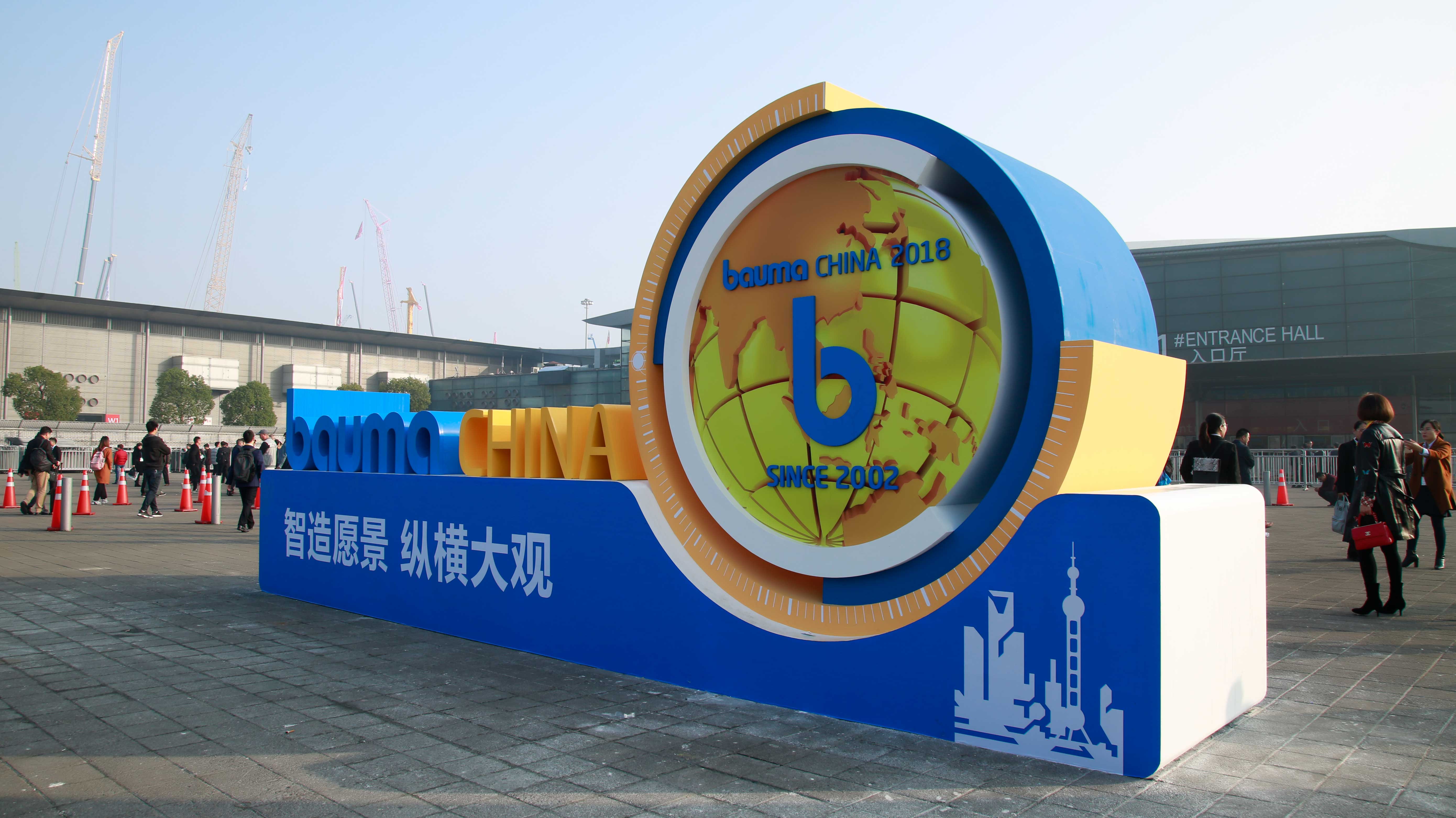 小优米app密封：上海宝马展bauma CHINA 2018终将荣耀收官！
